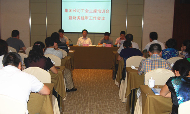 集團(tuán)公司召開工會(huì)主席培訓(xùn)會(huì)暨財(cái)務(wù)經(jīng)審工作會(huì)議