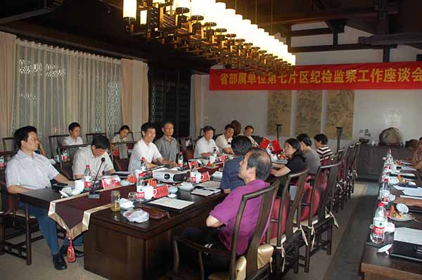 省部屬單位第七片區(qū)紀(jì)檢監(jiān)察工作座談會(huì)在杭召開
