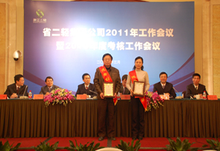 集團(tuán)公司召開2011年度工作會(huì)議