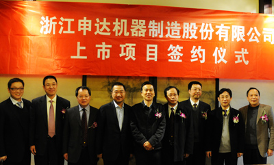 申達(dá)股份舉行引進(jìn)戰(zhàn)略投資與券商簽約儀式