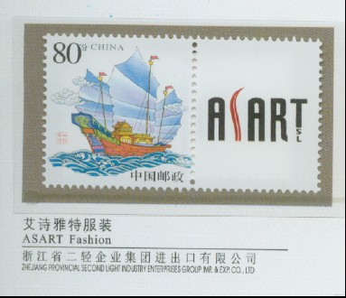 ASART上了浙江出口名牌紀(jì)念郵冊