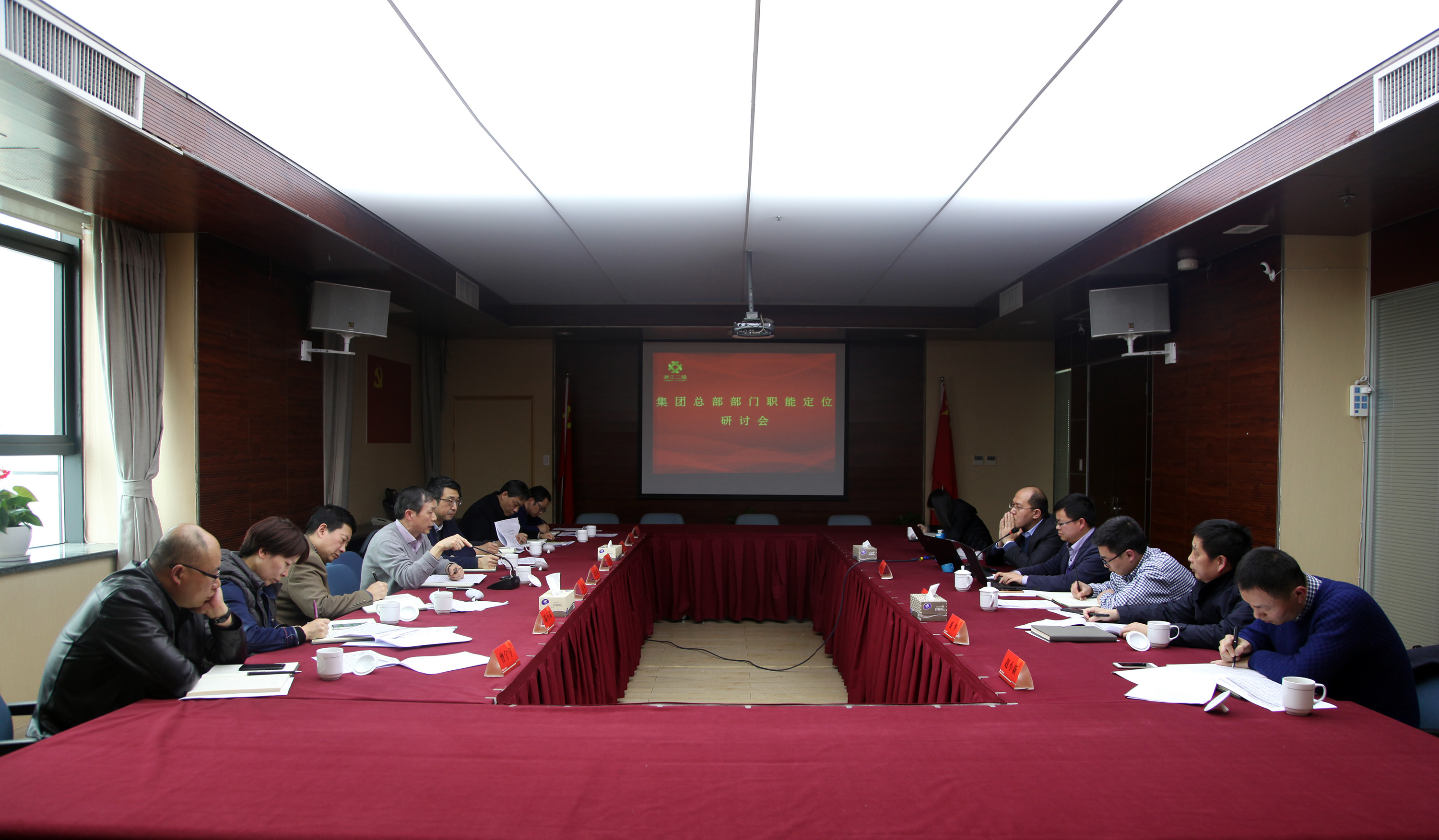 集團(tuán)公司召開總部部門職能定位研討會