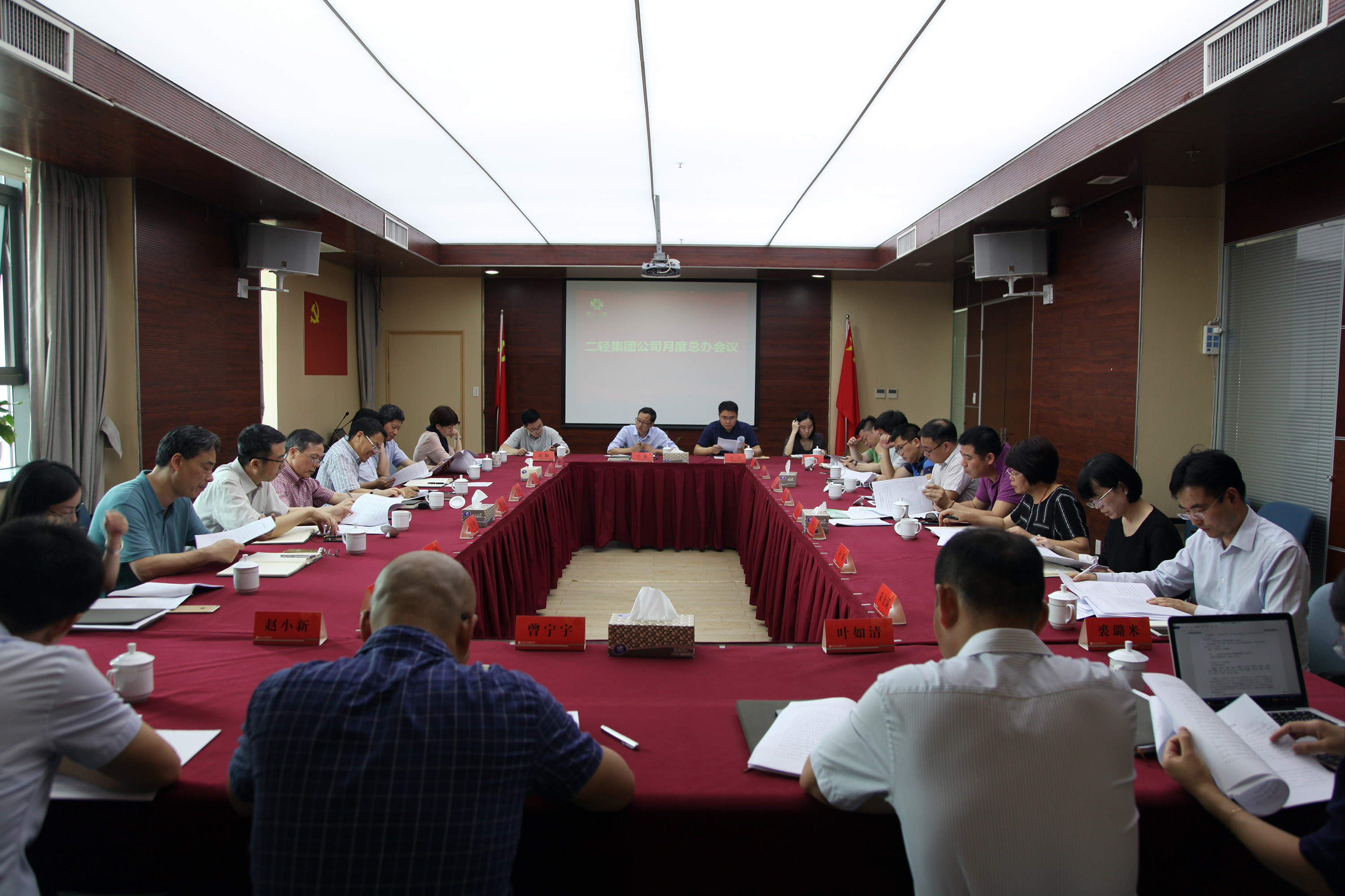 集團(tuán)公司召開(kāi)月度總辦會(huì)議