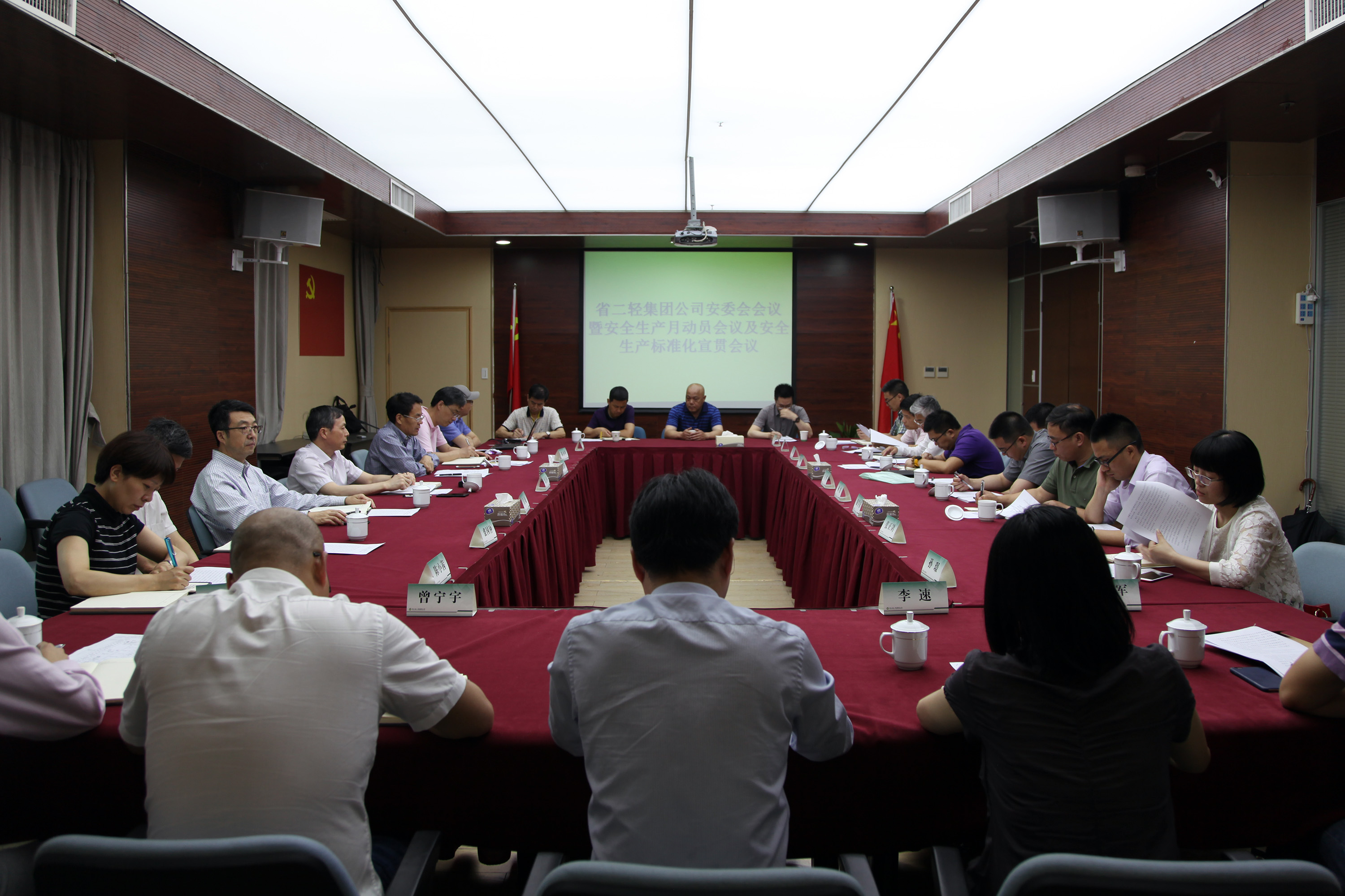 集團(tuán)公司召開(kāi)安委會(huì)暨安全生產(chǎn)月動(dòng)員會(huì)及安全生產(chǎn)標(biāo)準(zhǔn)化宣貫會(huì)