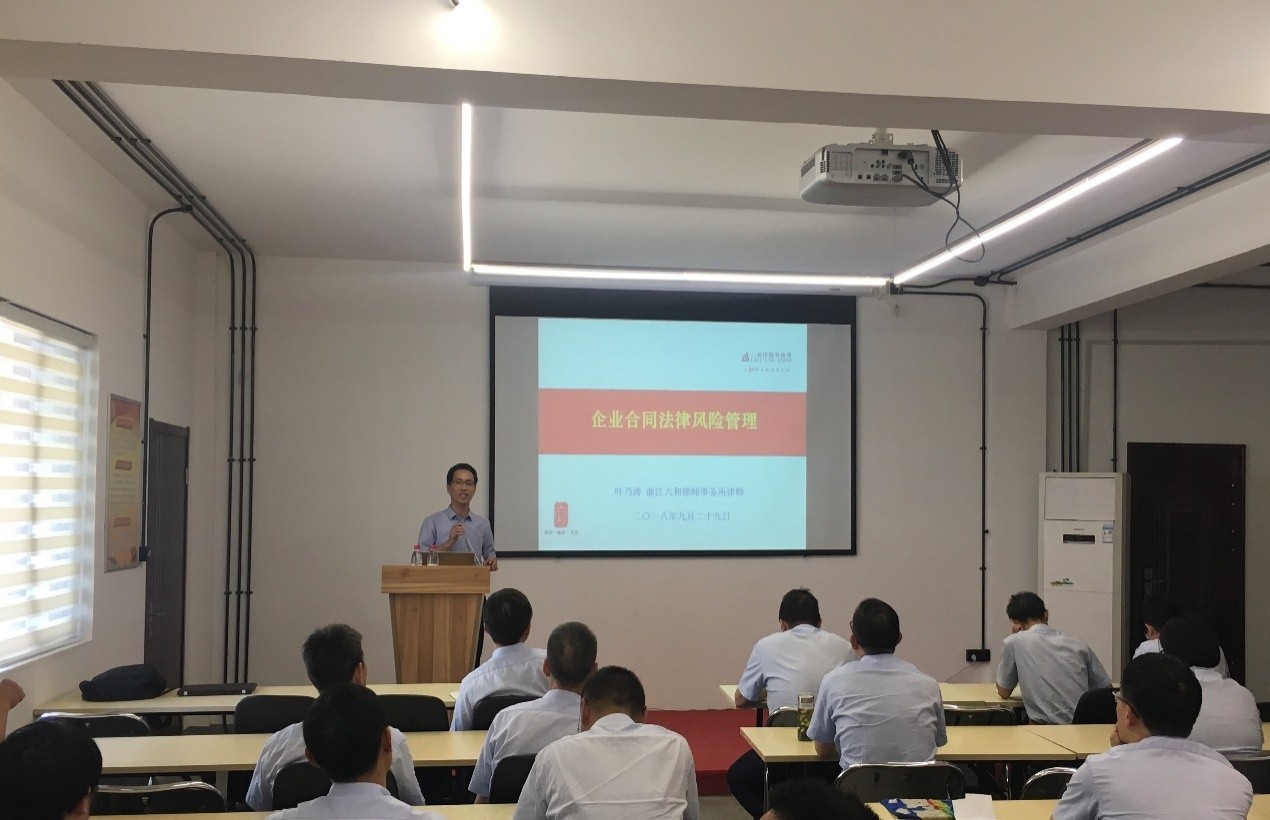 信聯(lián)公司舉辦企業(yè)合同法律風(fēng)險管理專題講座