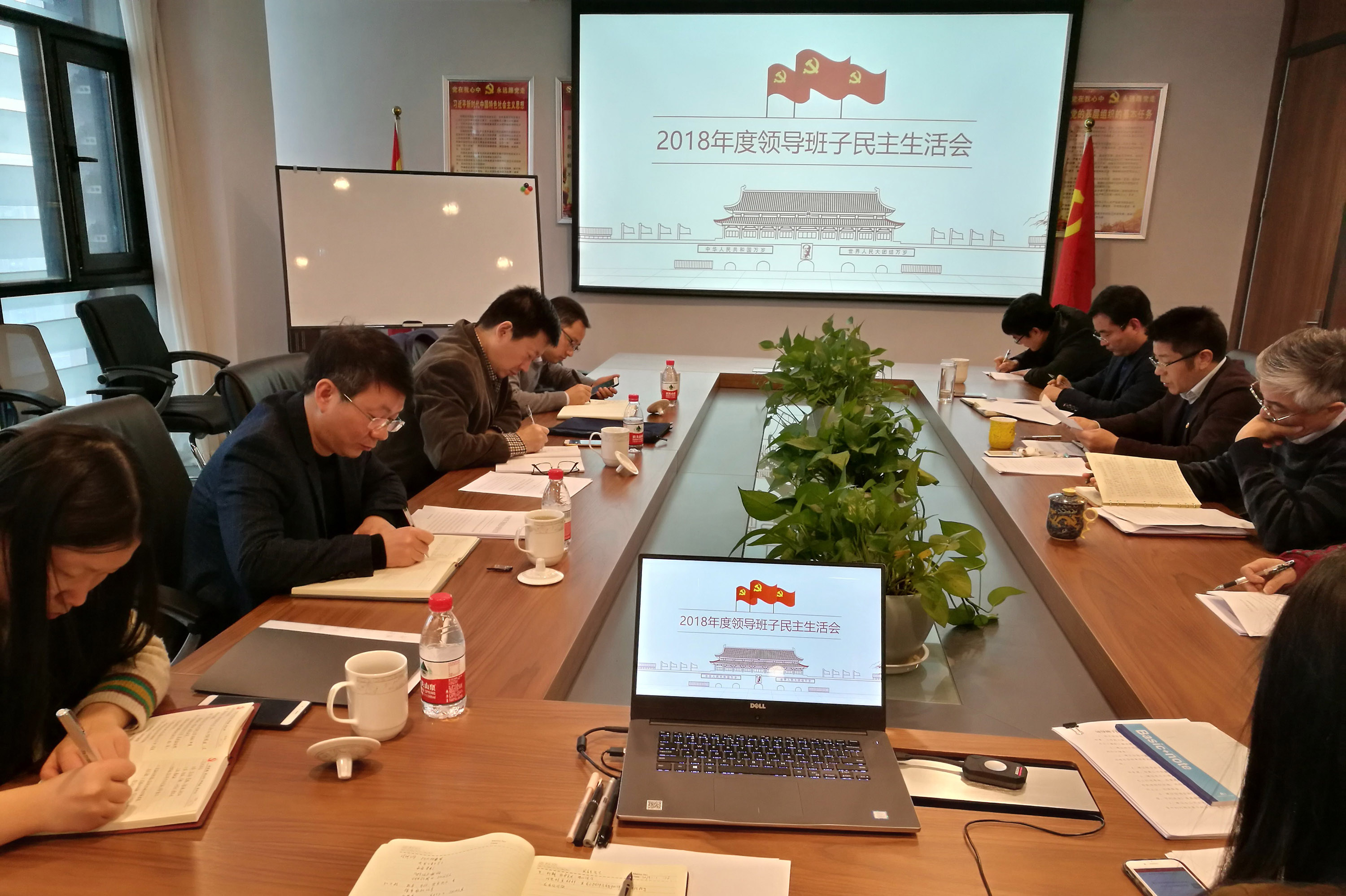 皮塑公司召開2018年度領導班子民主生活會