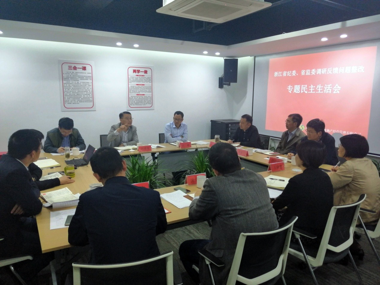 商業(yè)公司召開省紀委 省監(jiān)委調(diào)研反饋問題整改 專題民主生活會