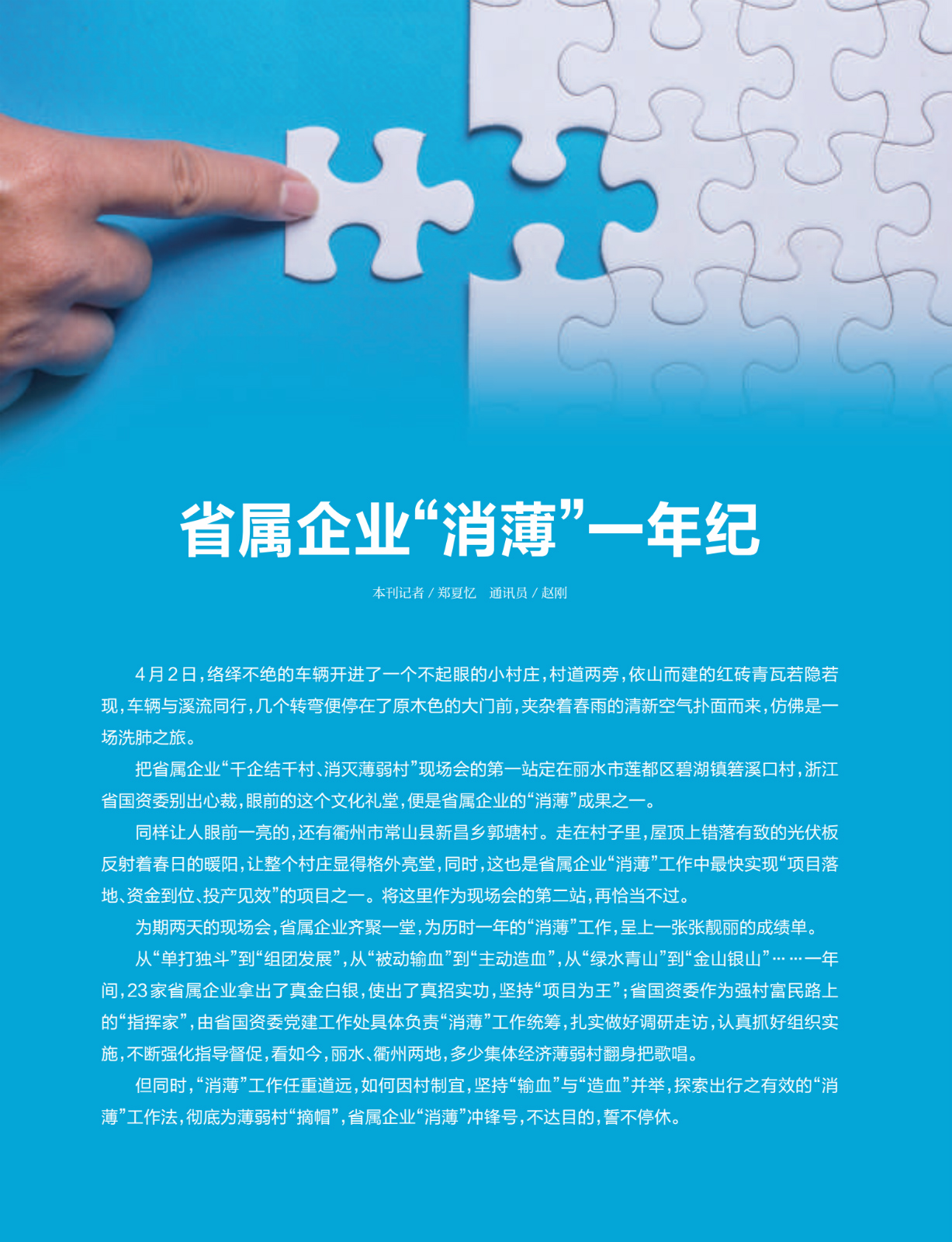 《浙江共產(chǎn)黨員》刊登集團(tuán)公司“消薄”工作法