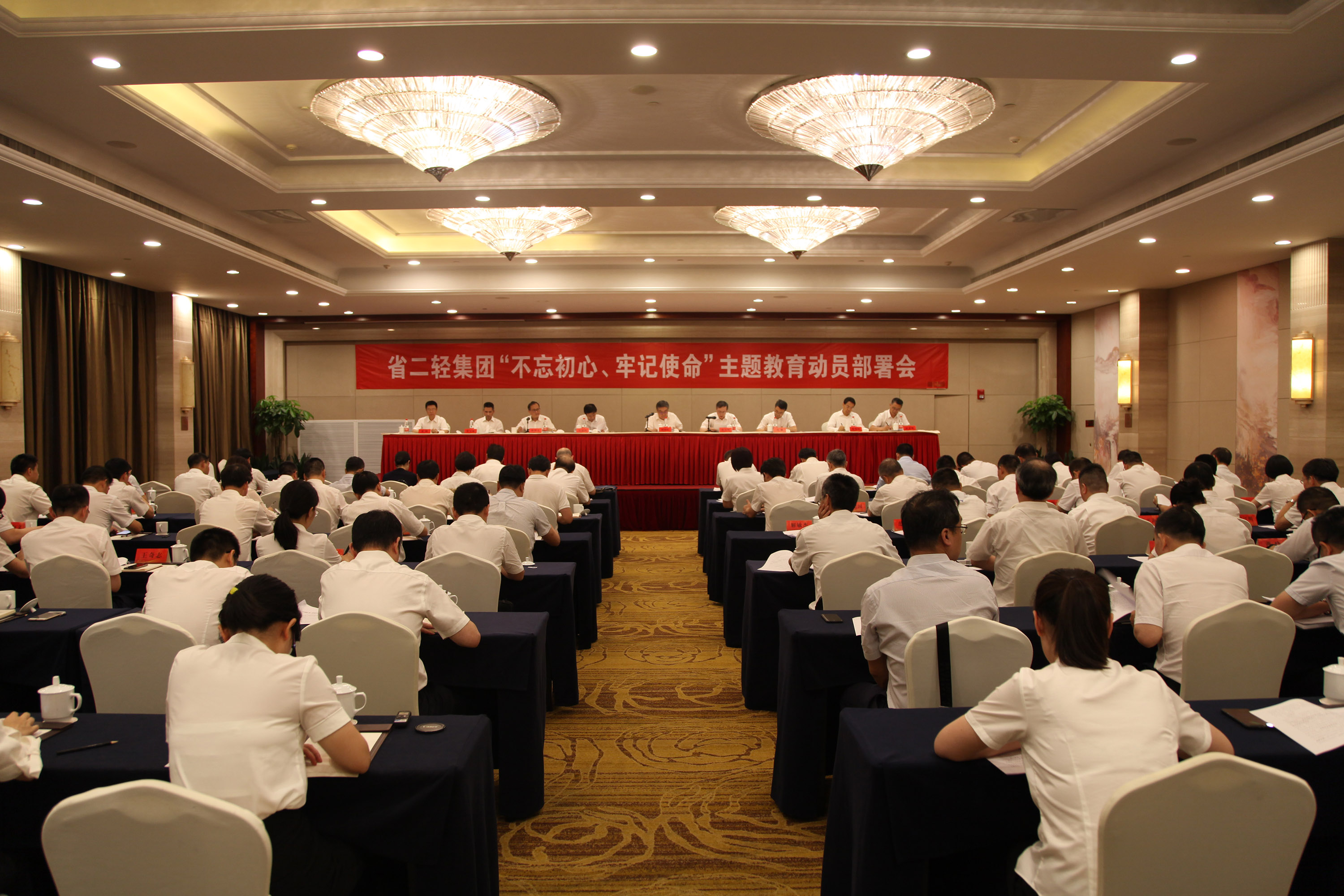 【專題動(dòng)態(tài)】省二輕集團(tuán)召開“不忘初心 牢記使命”主題教育動(dòng)員部署會