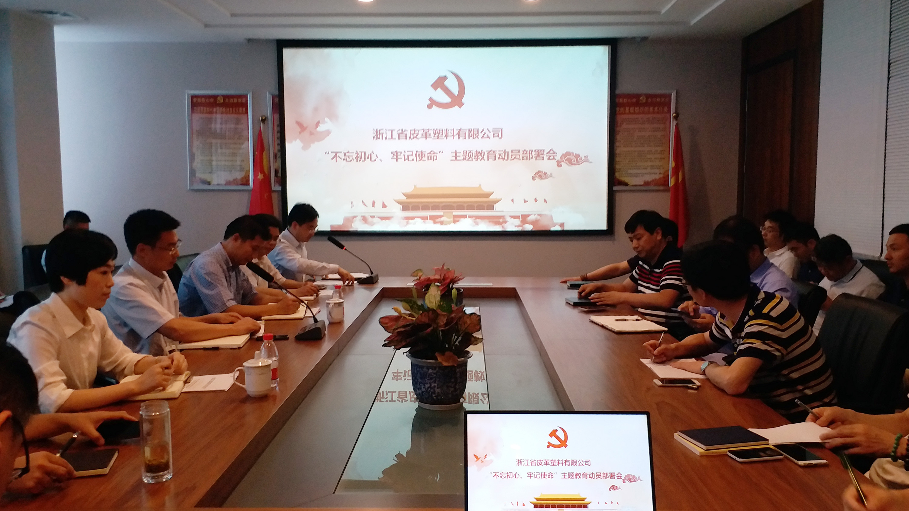 【專題動(dòng)態(tài)】皮塑公司召開“不忘初心、牢記使命” 主題教育動(dòng)員部署會