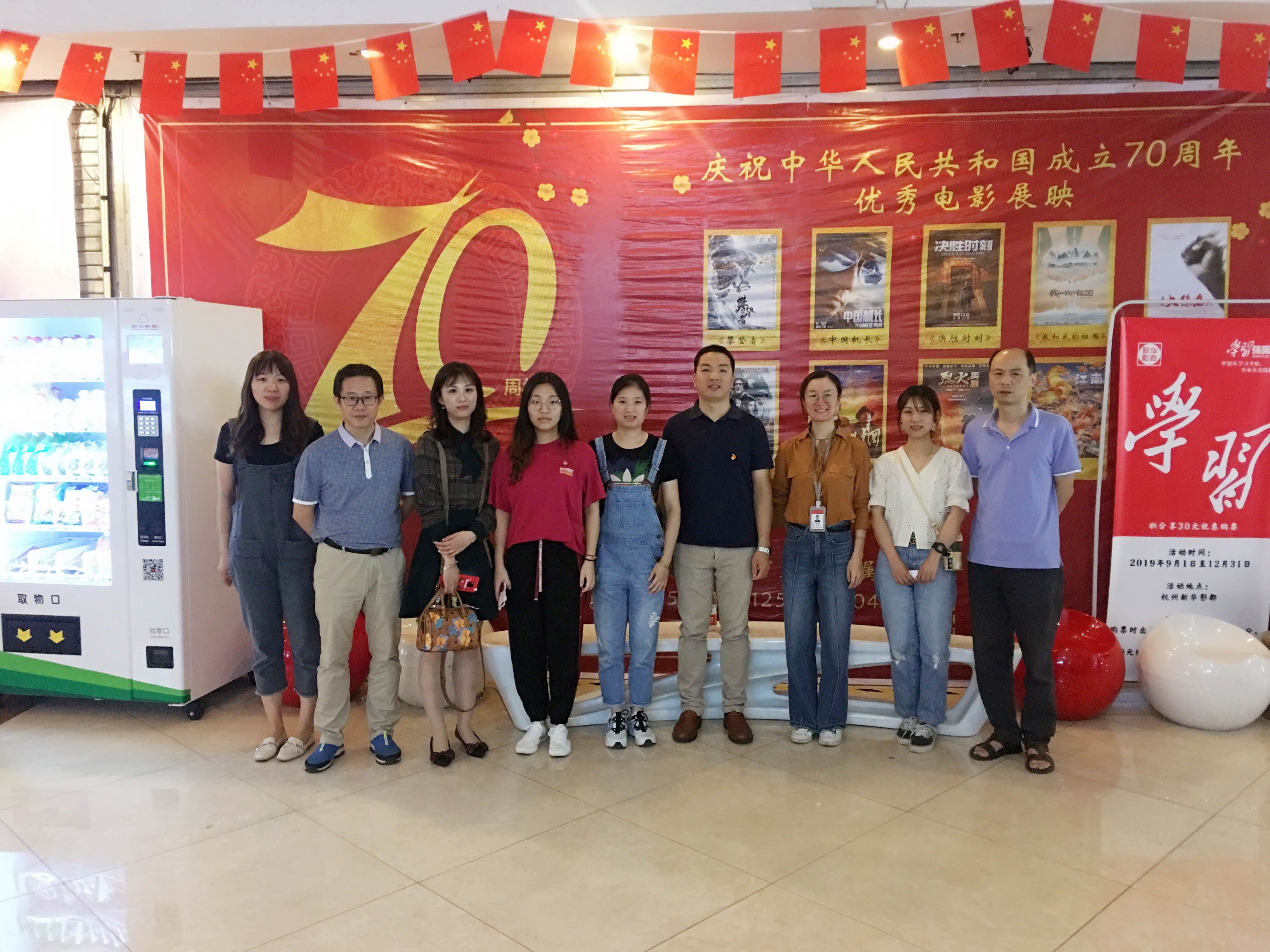 我和我的祖國(guó)，一刻也不能分割——省工藝第四支部《我和我的祖國(guó)》觀影主題活動(dòng)