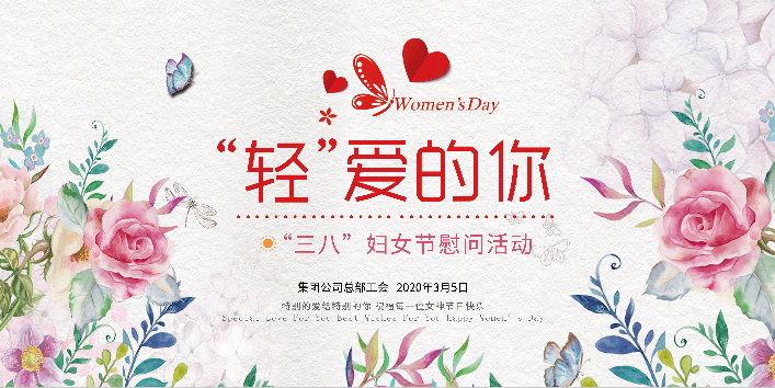  “輕”愛的你，節(jié)日快樂！