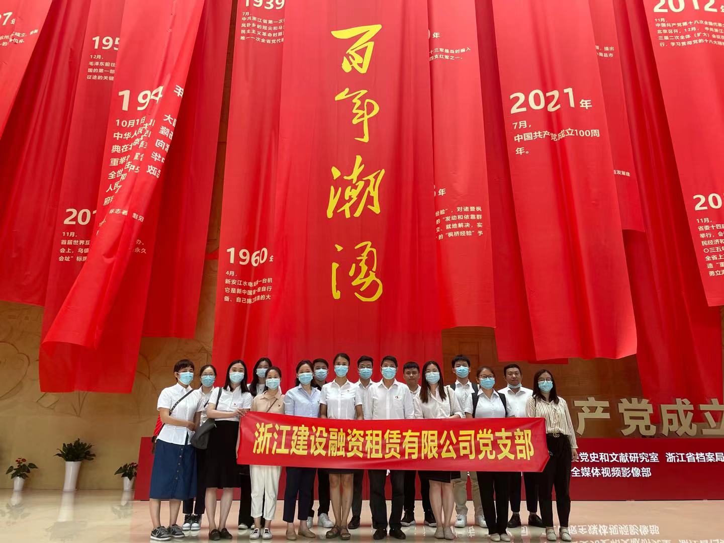 建設(shè)租賃組織參觀“百年潮涌——浙江省慶祝中國(guó)共產(chǎn)黨成立100 周年大型展覽”