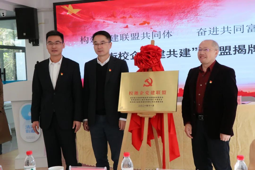 皮塑公司牽手清波街道、浙江科技學(xué)院共組“黨建聯(lián)盟”