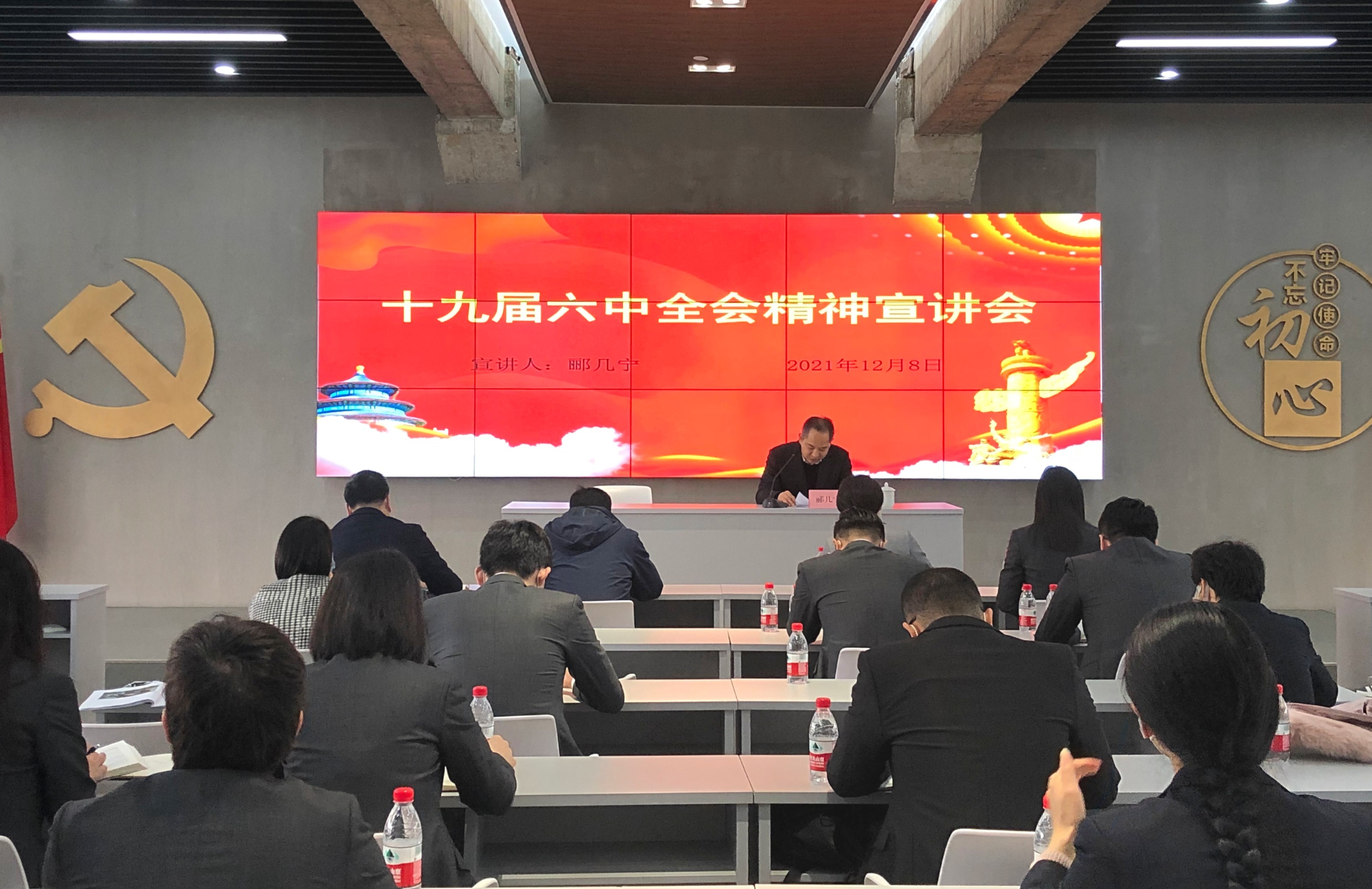 集團(tuán)公司黨委委員、副總經(jīng)理酈幾寧宣講黨的十九屆六中全會(huì)精神