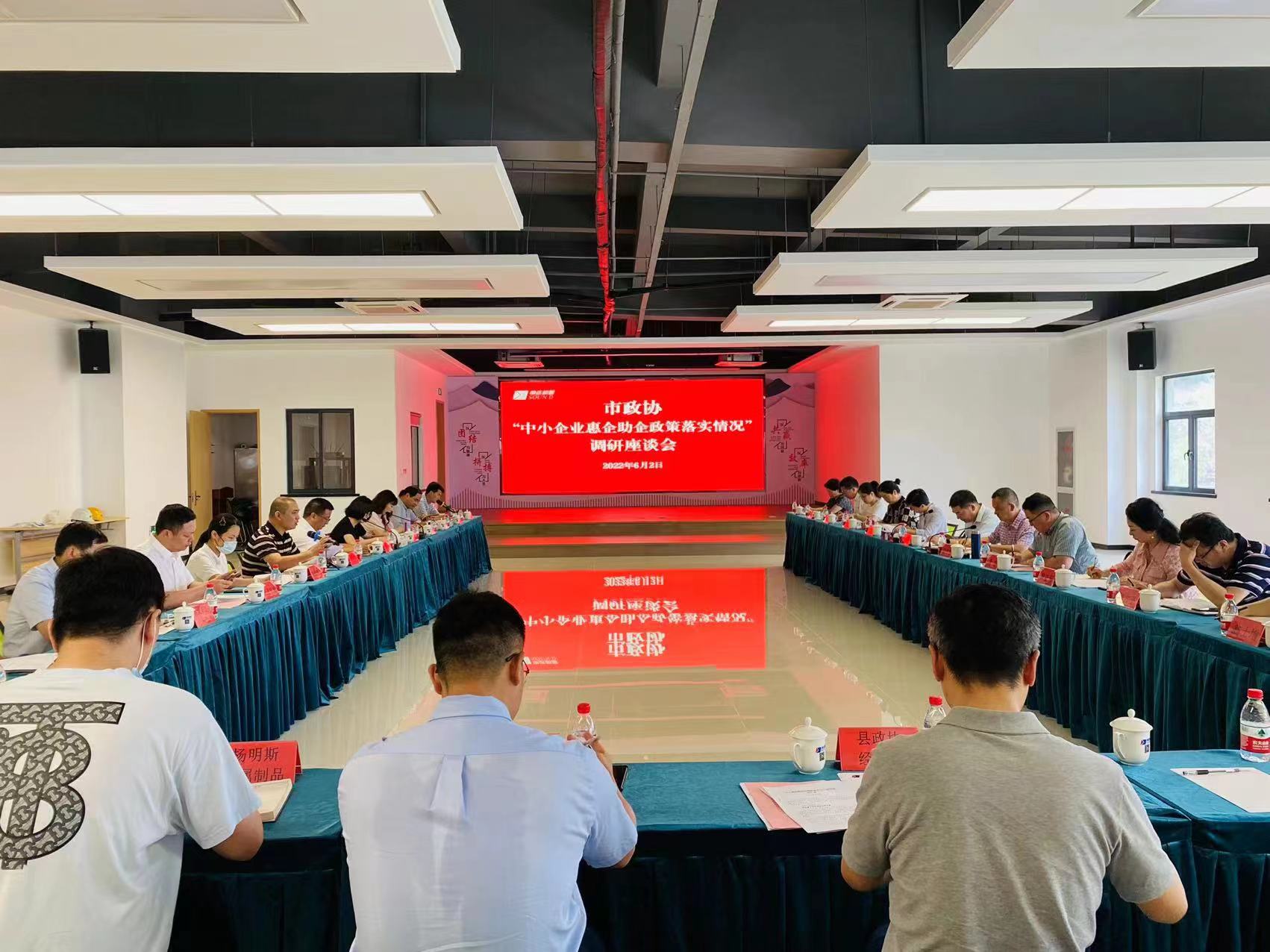 湖州市政協(xié)“中小企業(yè)惠企助企政策落實(shí)情況”調(diào)研座談會在申達(dá)機(jī)器公司召開