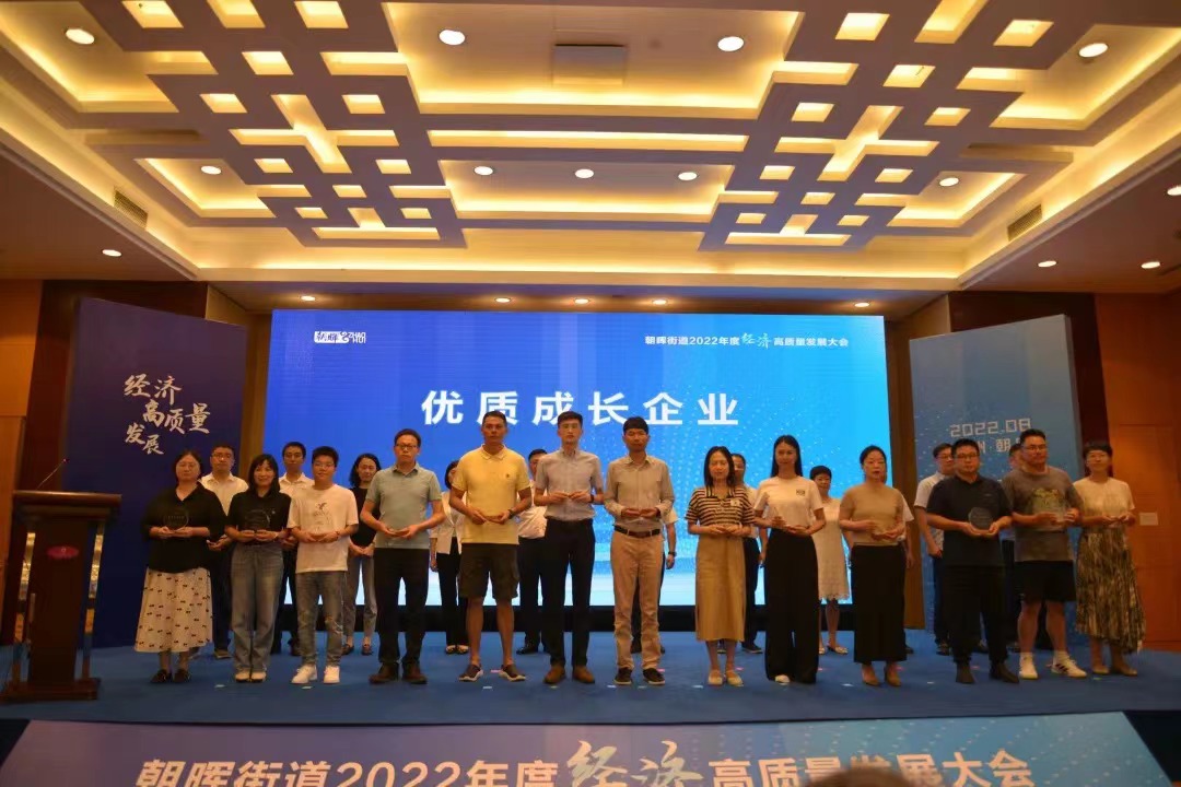 喜報(bào)！融資租賃公司榮獲朝暉街道2021年度優(yōu)質(zhì)成長企業(yè)獎(jiǎng)