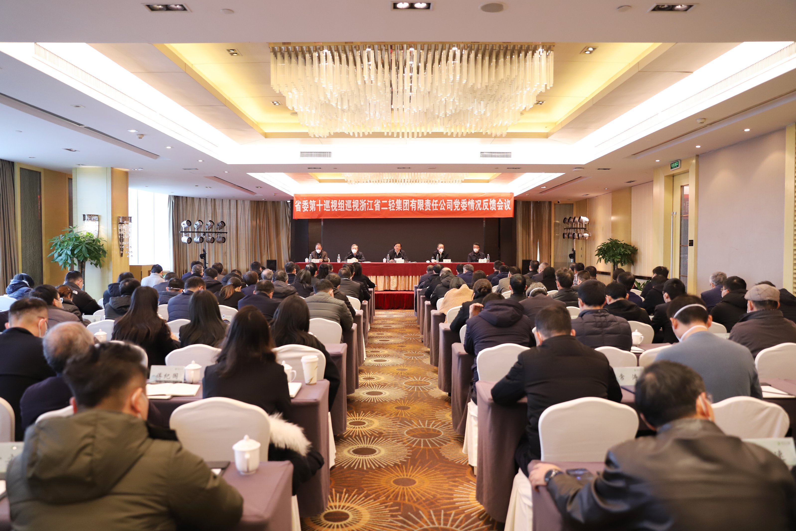 省委第十巡視組向浙江省二輕集團有限責(zé)任公司黨委反饋巡視情況