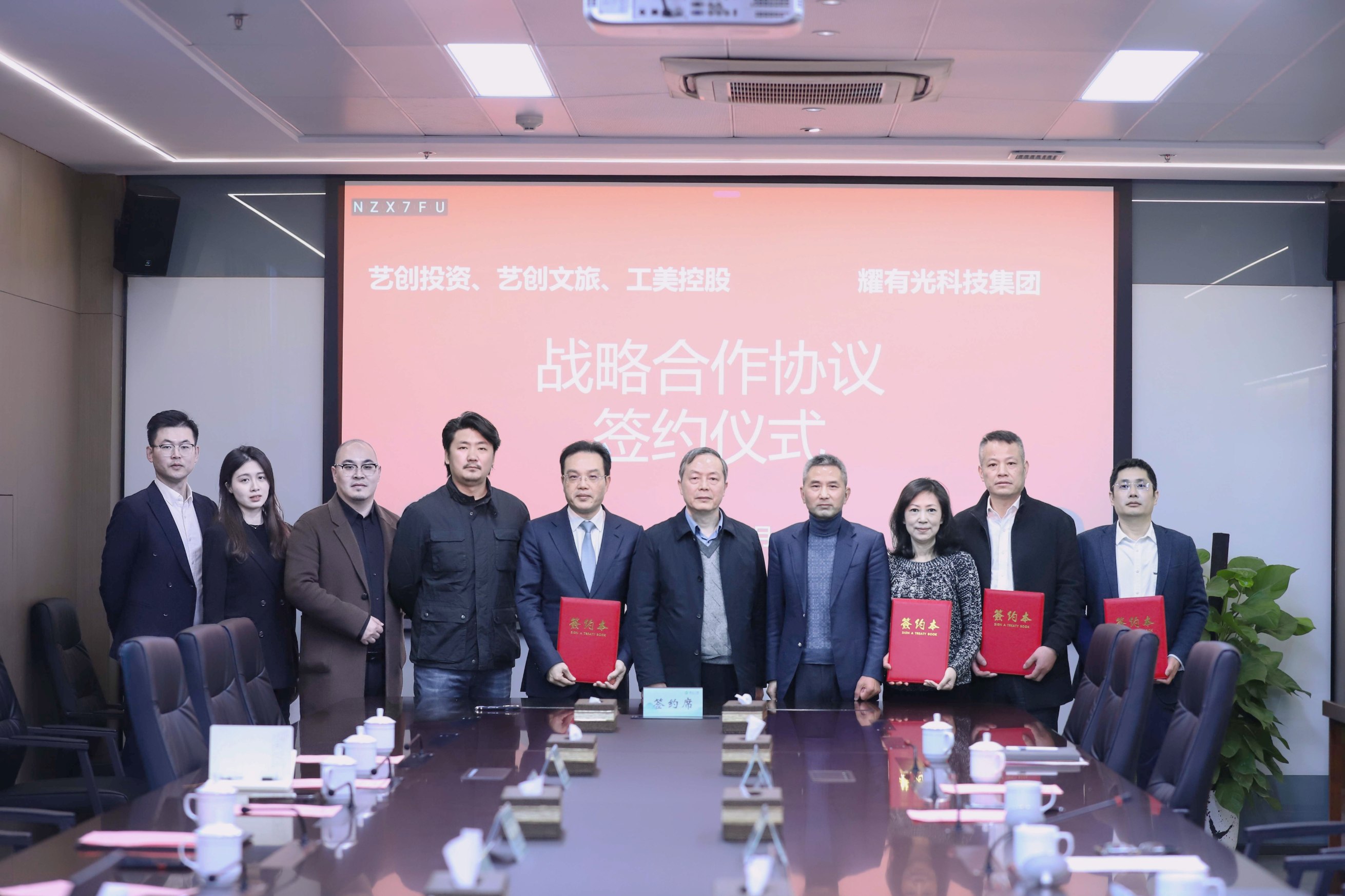 省二輕集團(tuán)所屬藝創(chuàng)投資公司、藝創(chuàng)文旅公司、工美控股公司與耀有光科技集團(tuán)簽署戰(zhàn)略合作協(xié)議