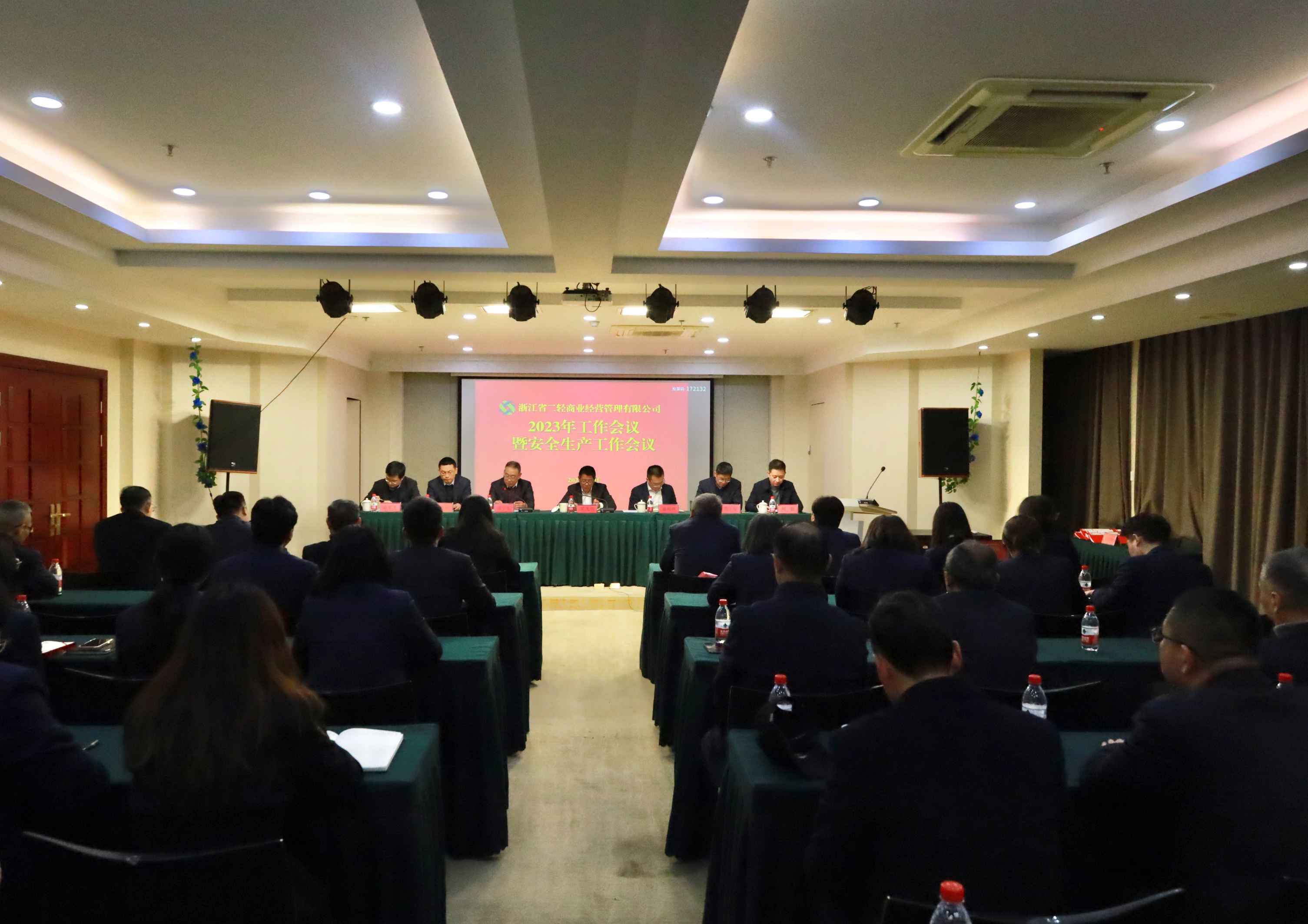 商業(yè)公司召開2023年度工作會議暨年度安全生產(chǎn)工作會議