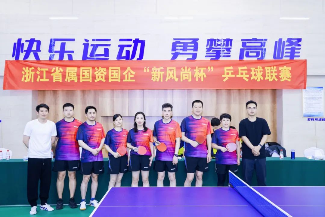 浙里有“乒超” 弘揚(yáng)新風(fēng)尚！省二輕集團(tuán)積極參加浙江省屬國資國企“新風(fēng)尚杯”乒乓球聯(lián)賽