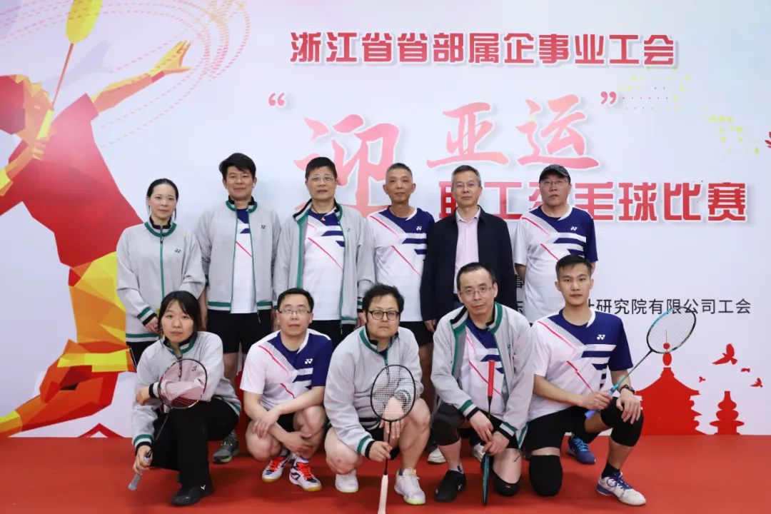 迎亞運(yùn)·千萬職工來健身 省二輕集團(tuán)組隊(duì)參加省部屬企事業(yè)工會(huì)“迎亞運(yùn)”職工羽毛球比賽