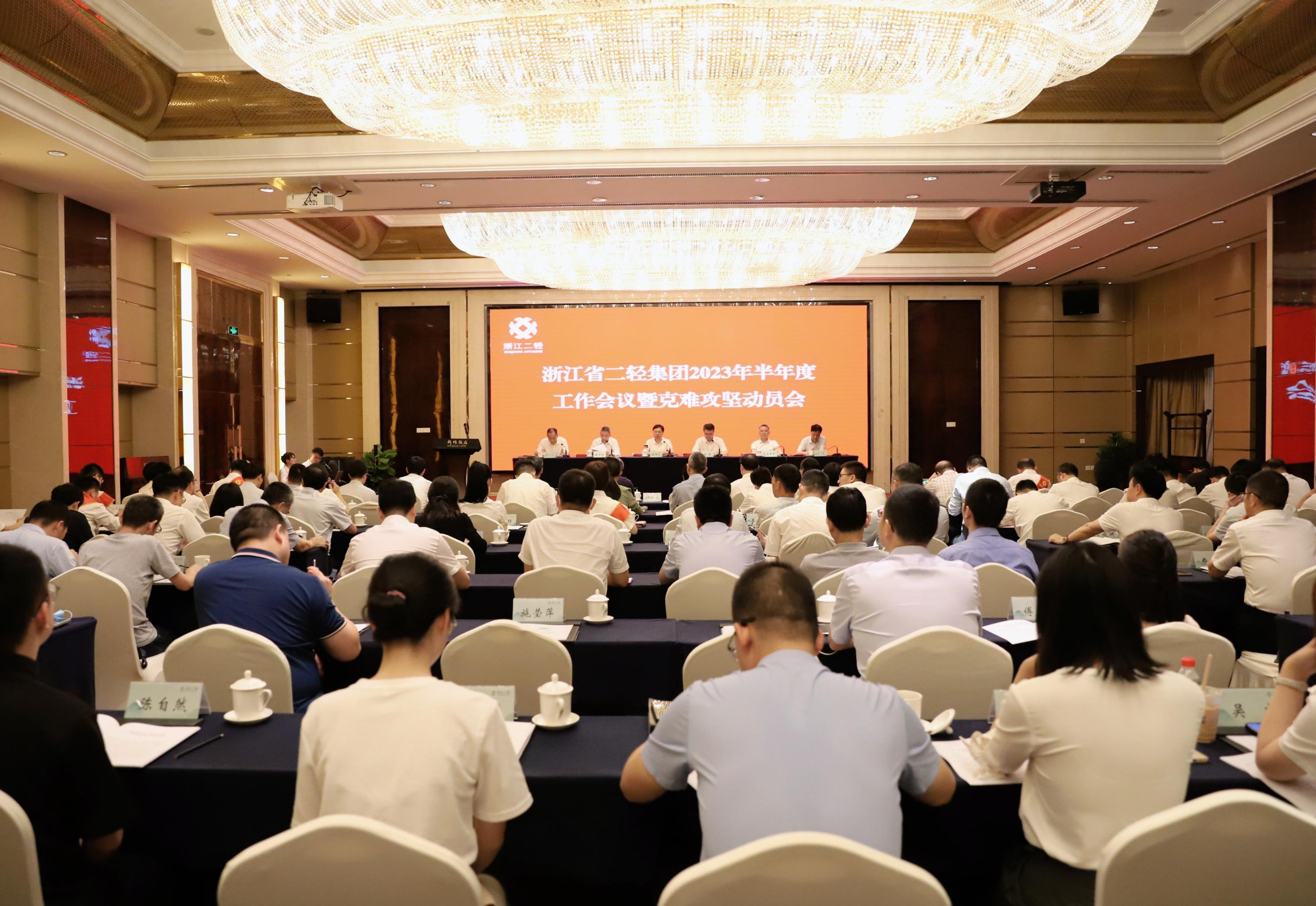 提振精氣神 決勝大攻堅 省二輕集團召開2023年半年度工作會議暨克難攻堅動員會