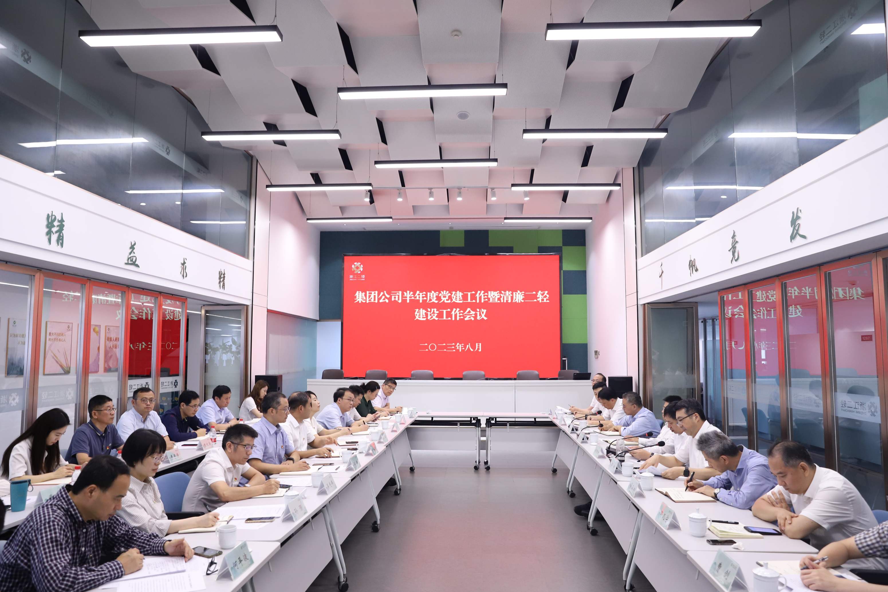 省二輕集團(tuán)召開半年度黨建工作會(huì)議暨清廉二輕建設(shè)工作會(huì)議