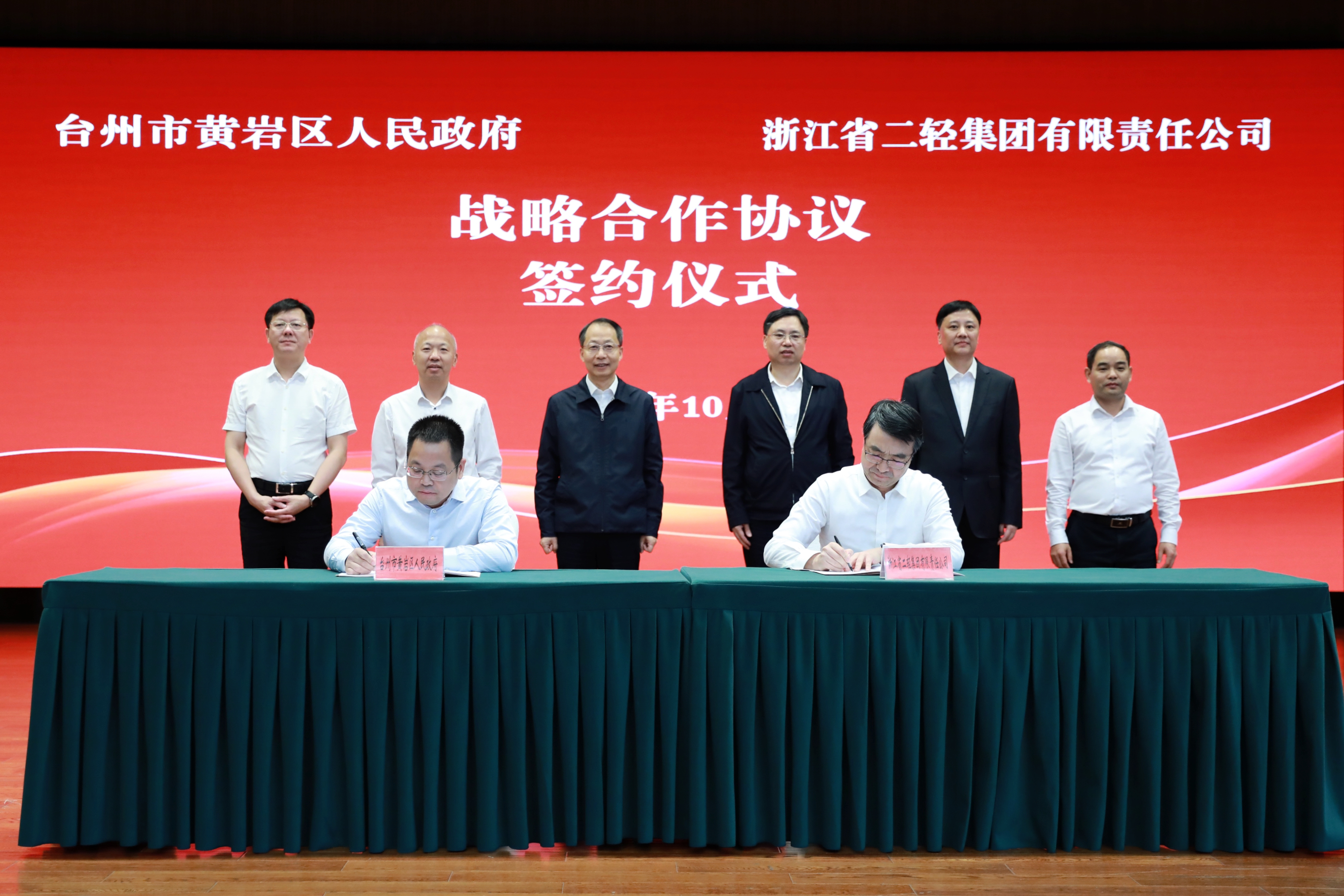 省二輕集團(tuán)與臺(tái)州市黃巖區(qū)人民政府戰(zhàn)略合作框架協(xié)議簽約儀式舉行