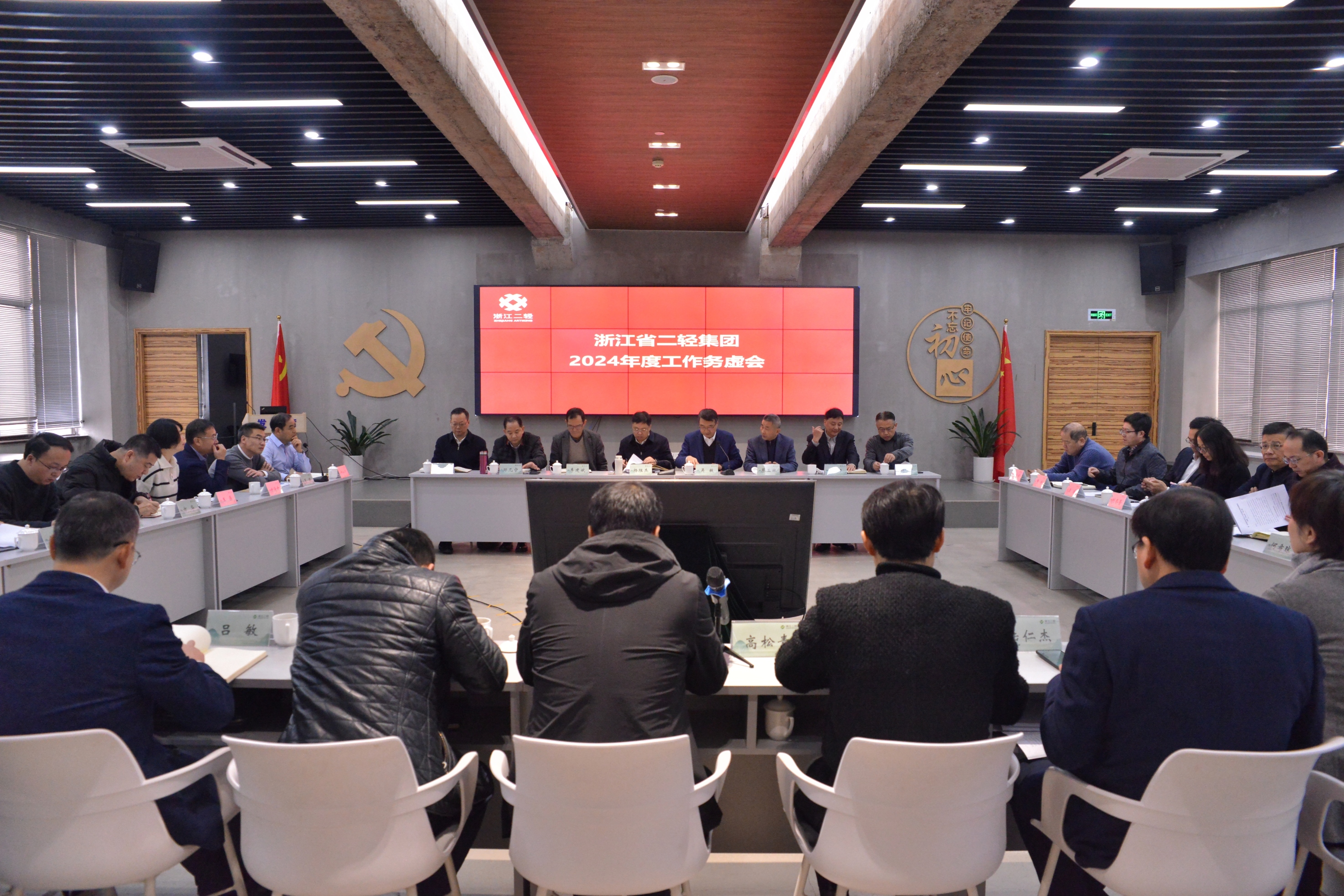 省二輕集團(tuán)召開2024年度工作務(wù)虛會