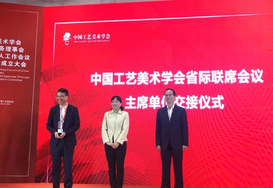 中國工藝美術(shù)學(xué)會召開五屆七次常務(wù)理事會 省二輕集團(tuán)接任學(xué)會省際聯(lián)席會議輪值主席單位