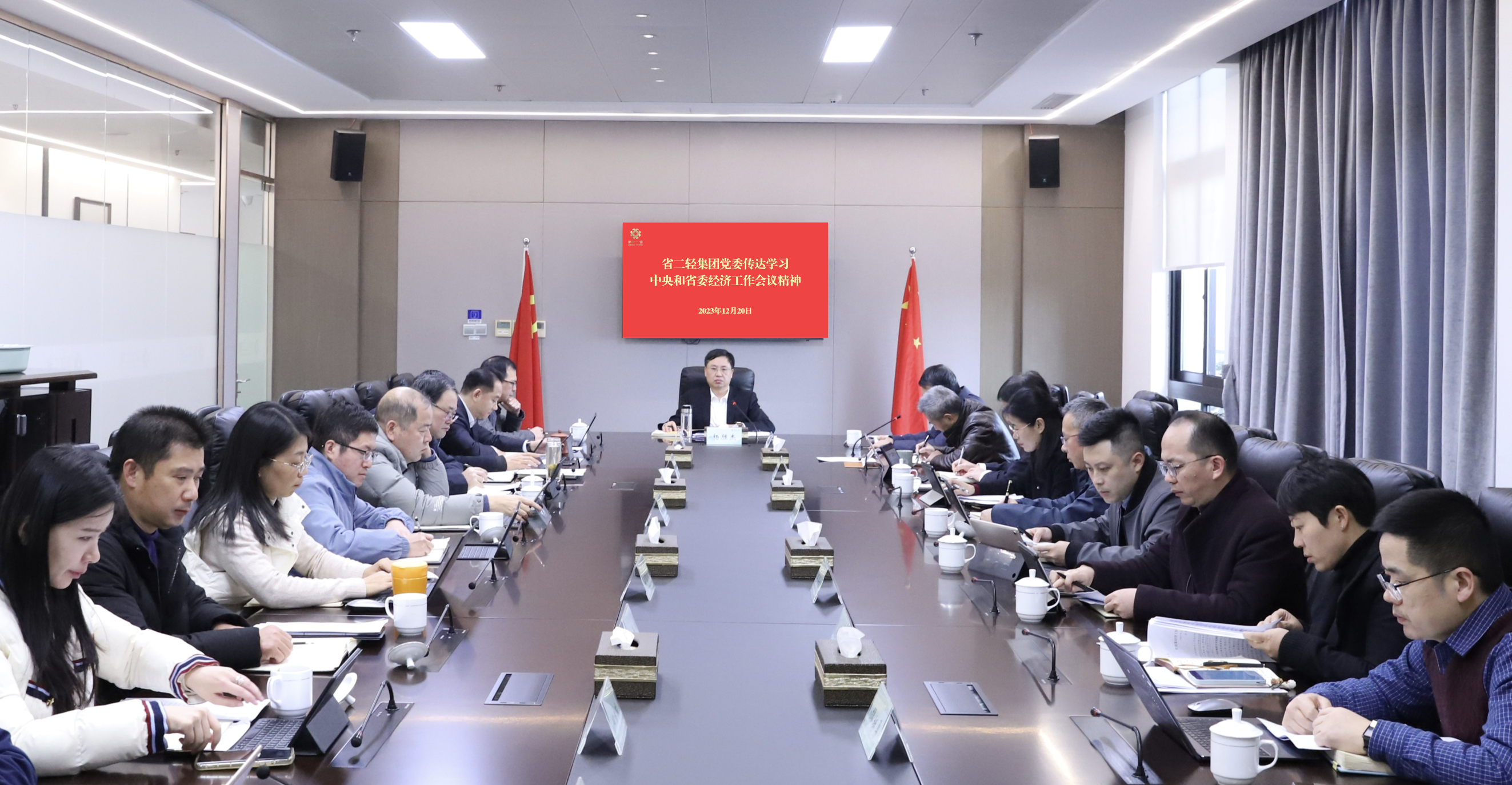 省二輕集團(tuán)傳達(dá)學(xué)習(xí)貫徹中央經(jīng)濟(jì)工作會議和省委經(jīng)濟(jì)工作會議精神