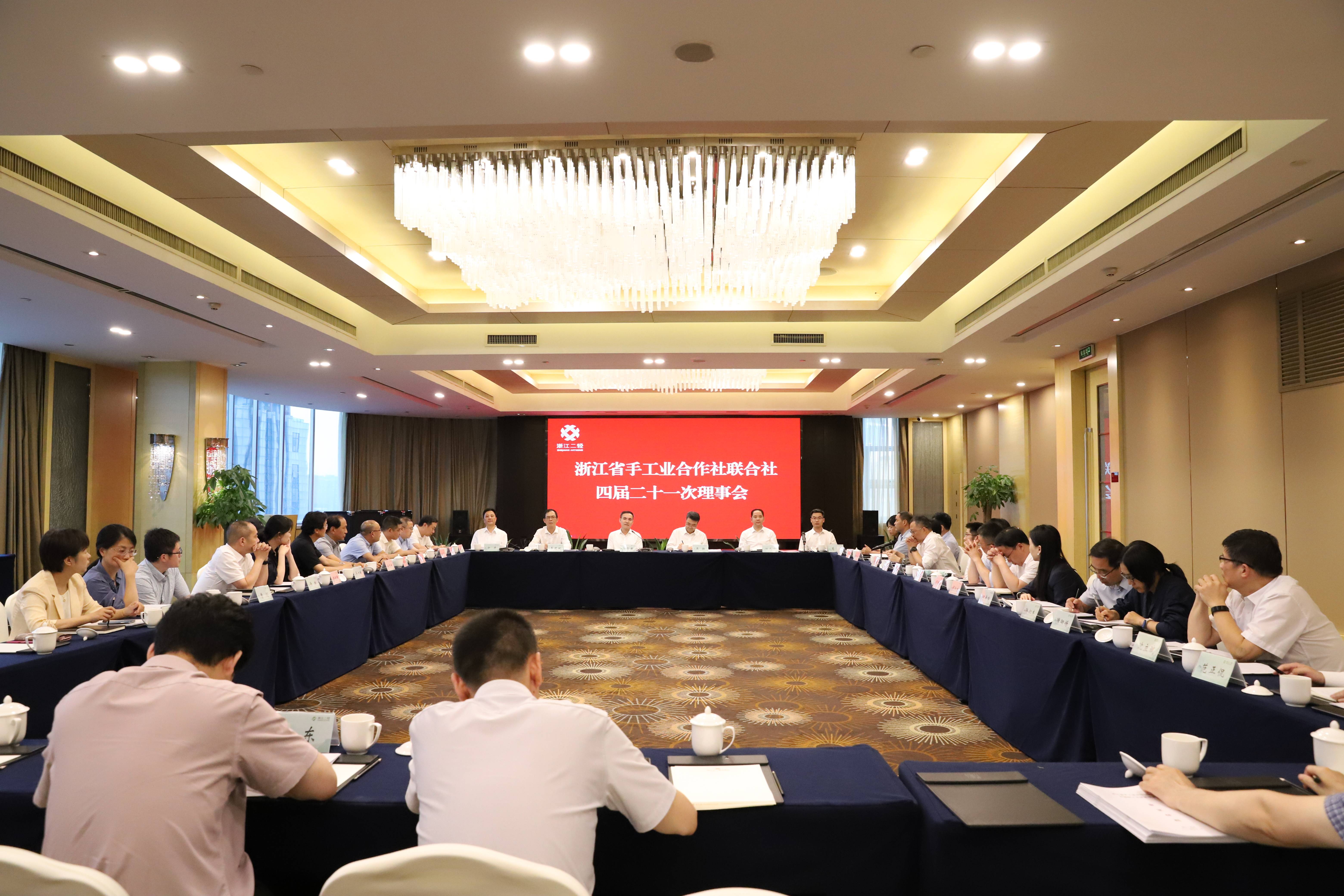 省手工業(yè)合作社聯(lián)合社四屆二十一次理事會(huì)在杭召開(kāi)