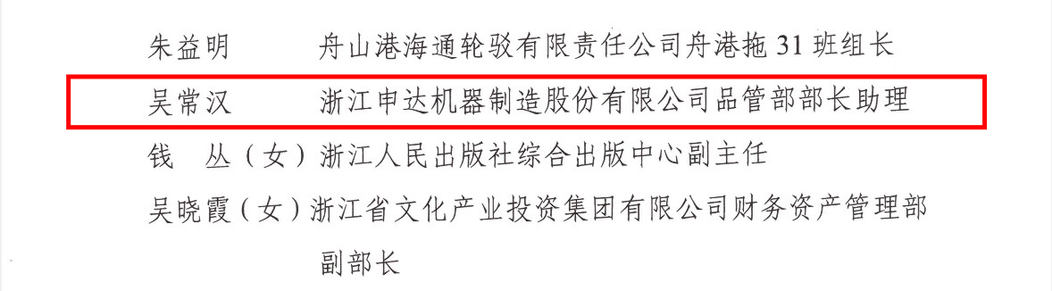 省二輕集團(tuán)這些個人和集體榮獲浙江省國有企業(yè)“兩優(yōu)一先”榮譽(yù)稱號