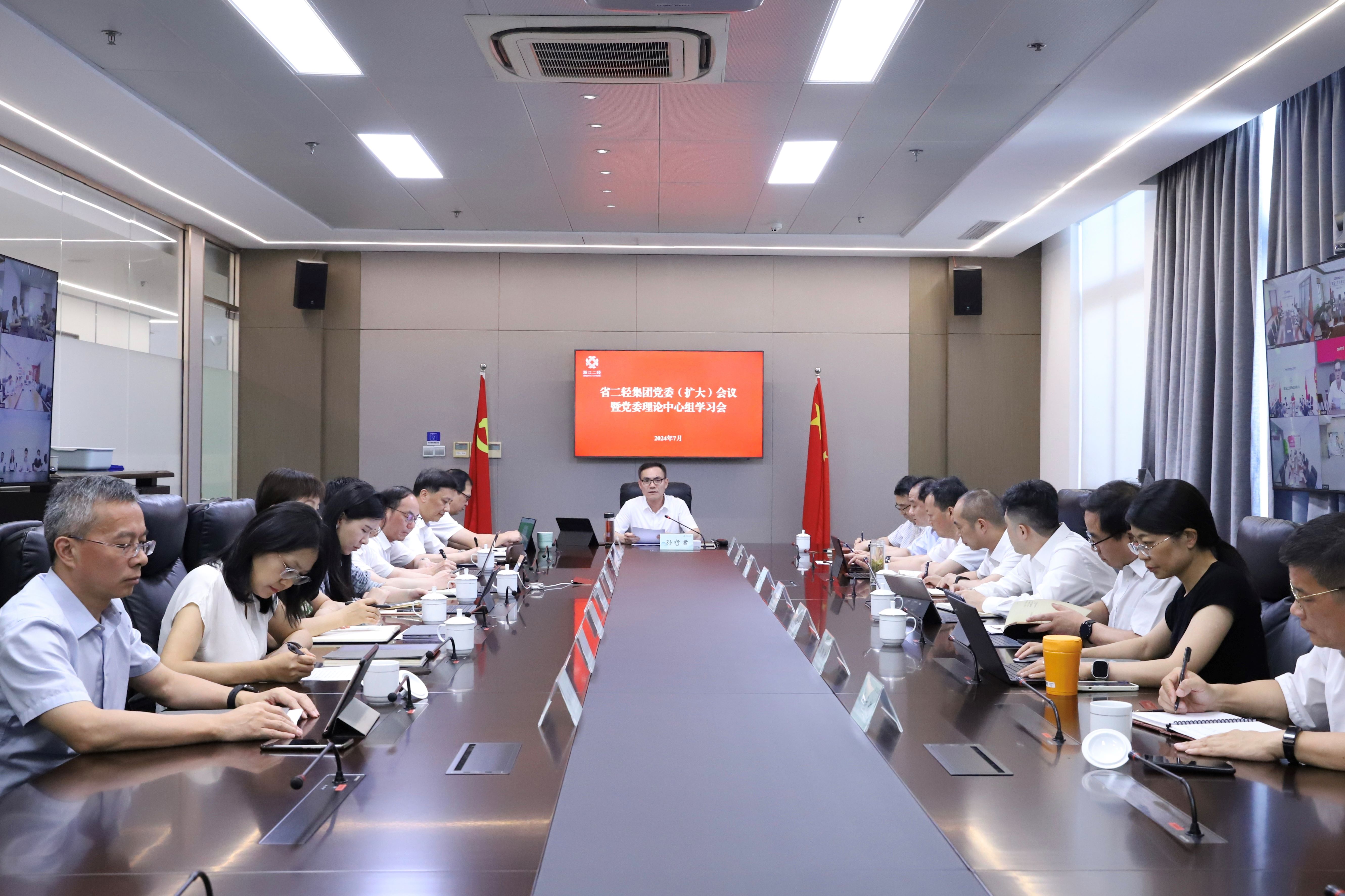 省二輕集團(tuán)召開(kāi)黨委（擴(kuò)大）會(huì)議暨黨委理論中心組學(xué)習(xí)會(huì)傳達(dá)學(xué)習(xí)貫徹黨的二十屆三中全會(huì)精神
