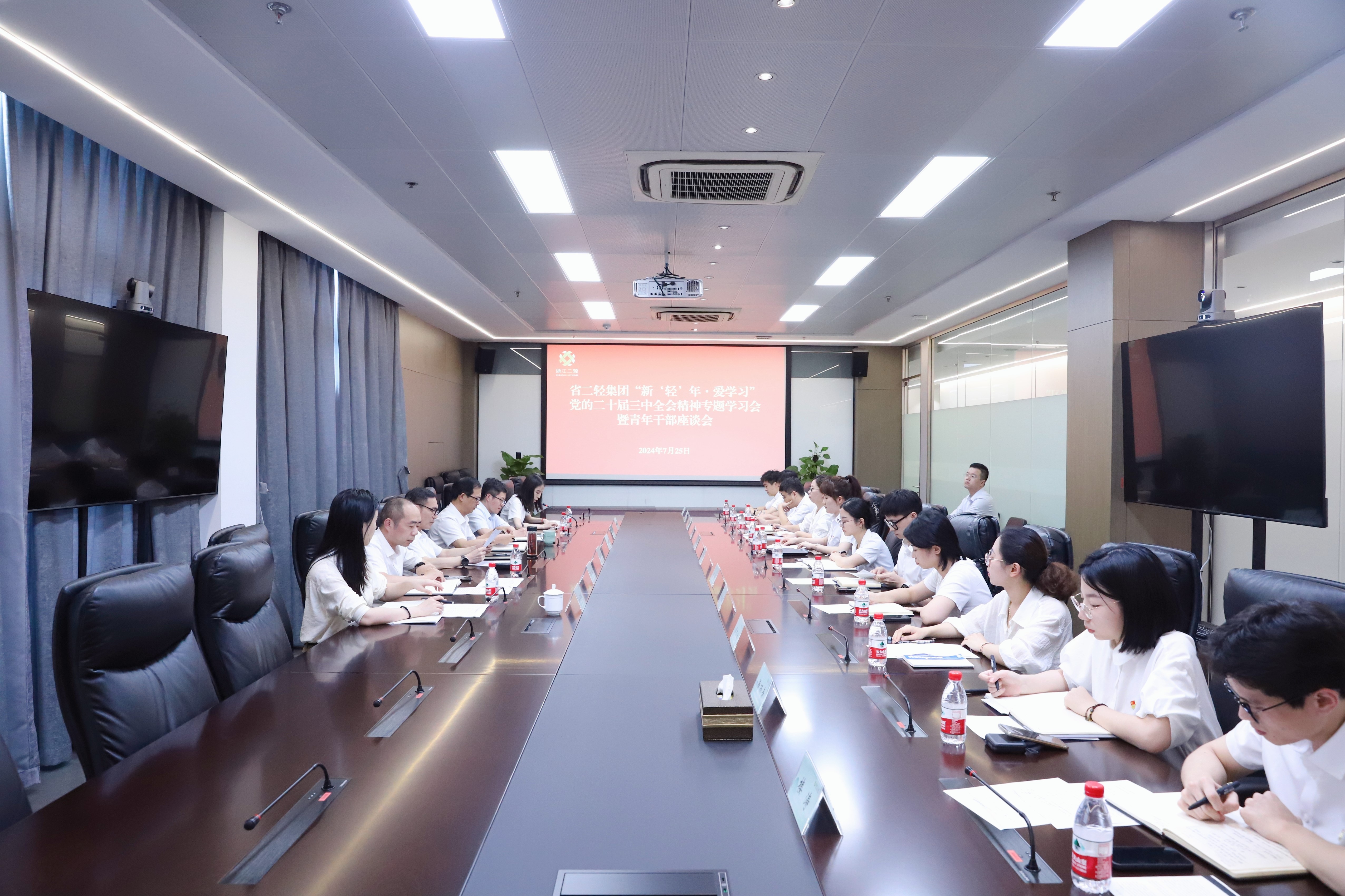 省二輕集團(tuán)召開(kāi)“新‘輕’年·愛(ài)學(xué)習(xí)”黨的二十屆三中全會(huì)精神專(zhuān)題學(xué)習(xí)會(huì)暨青年干部座談會(huì)