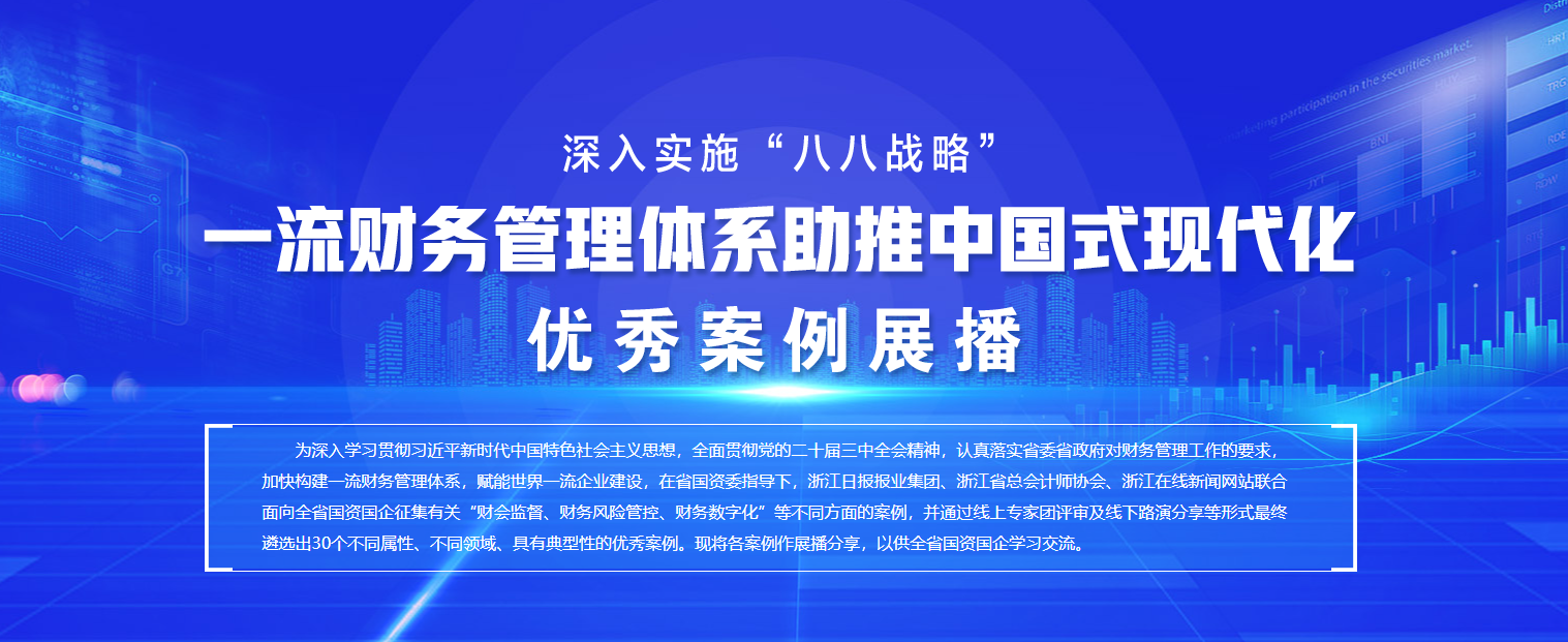 省二輕集團精益成本會計應用研究案例成功入選“一流財務管理體系助推中國式現(xiàn)代化”優(yōu)秀案例