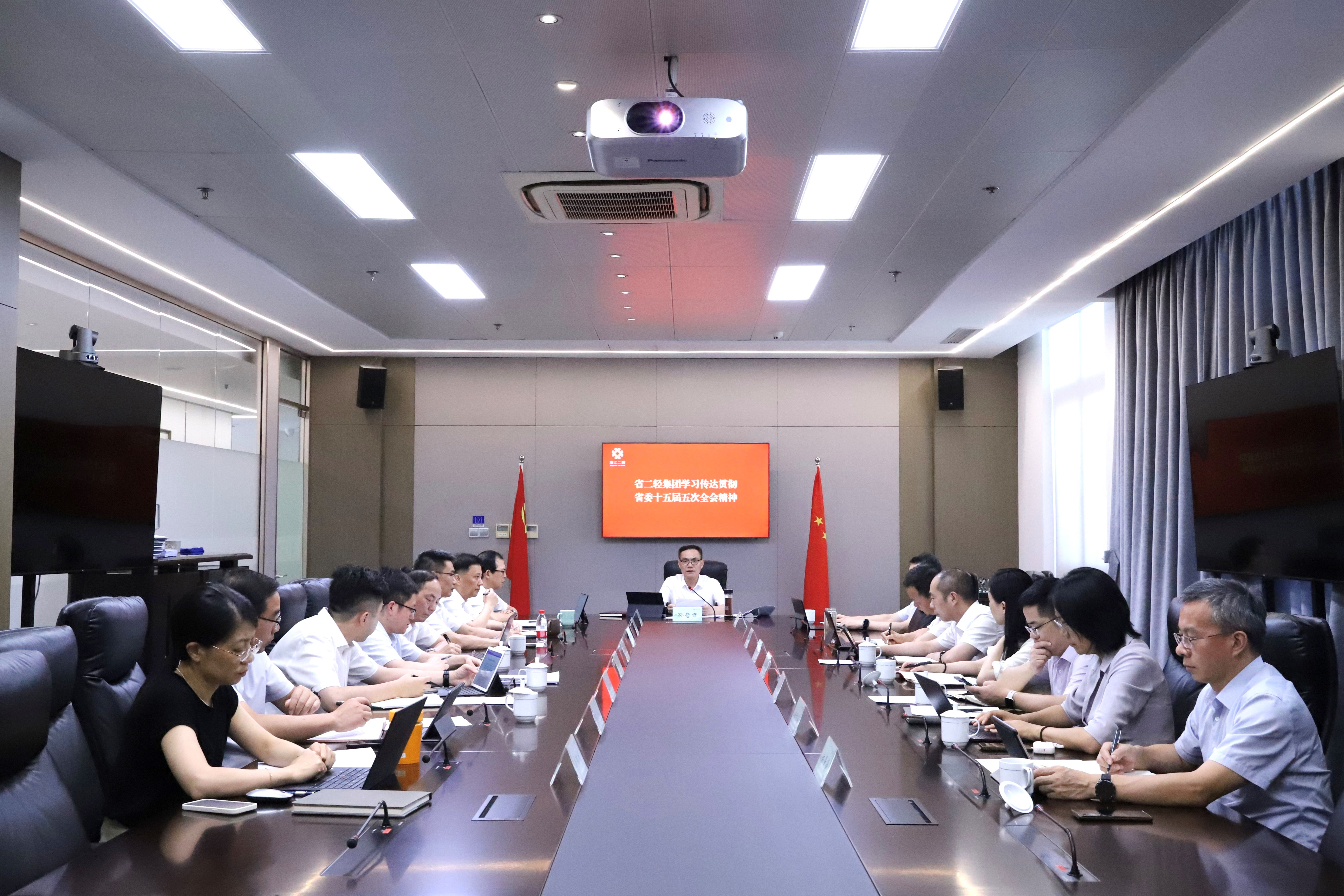 省二輕集團召開黨委（擴大）會議學習傳達貫徹省委十五屆五次全會精神