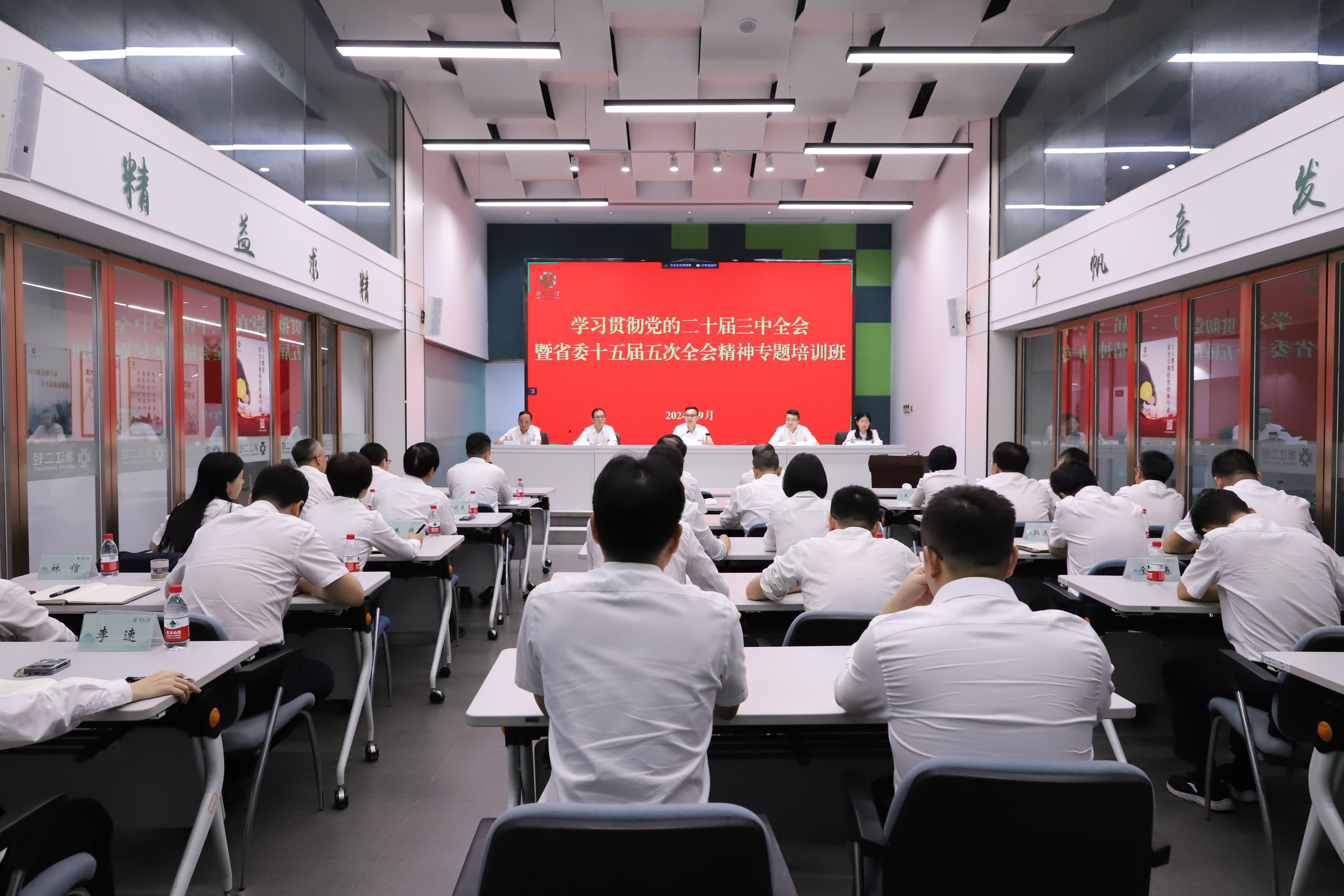 省二輕集團舉辦學習貫徹黨的二十屆三中全會暨省委十五屆五次全會精神專題培訓班